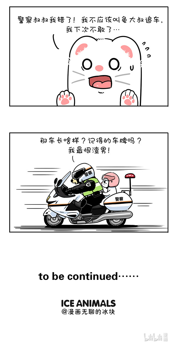 快把动物放进冰箱313 有困难，还得找警察！