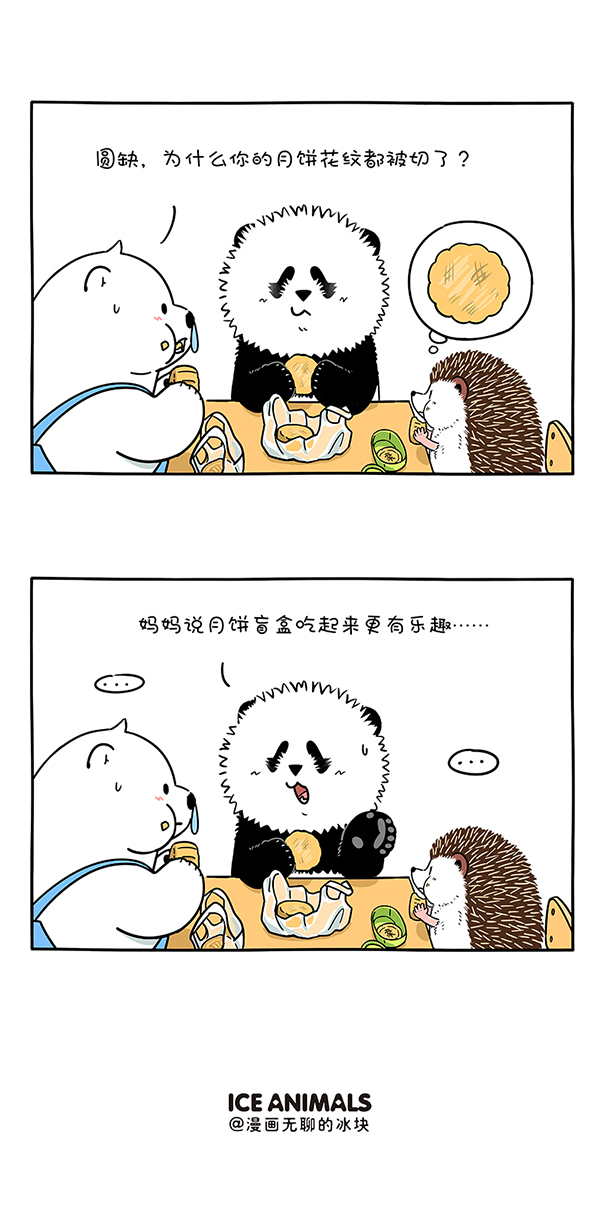 快把动物放进冰箱317 就目前的情况来看，这个国庆怕也是中秋的味道~