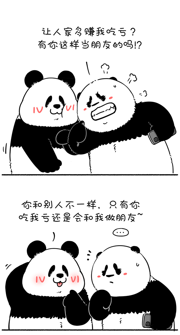 快把动物放进冰箱319 你看起来这么有福气，肯定吃了不少亏吧？