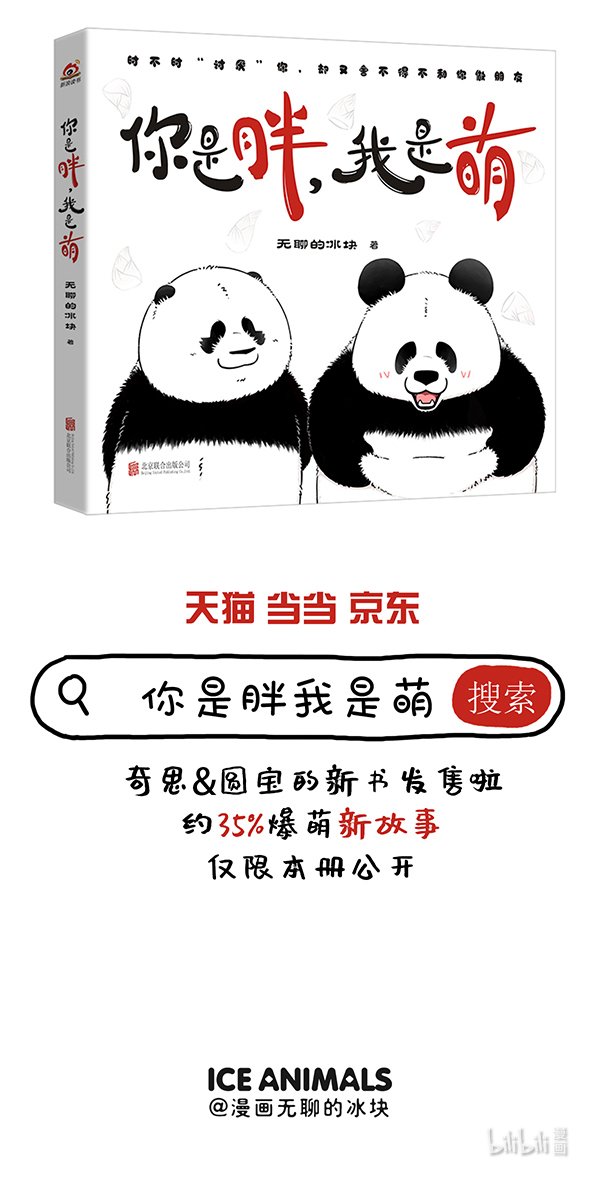 快把动物放进冰箱319 你看起来这么有福气，肯定吃了不少亏吧？