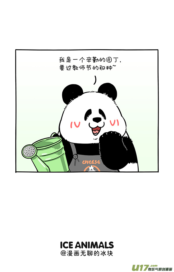 快把动物放进冰箱教师节／双减政策落实／月饼