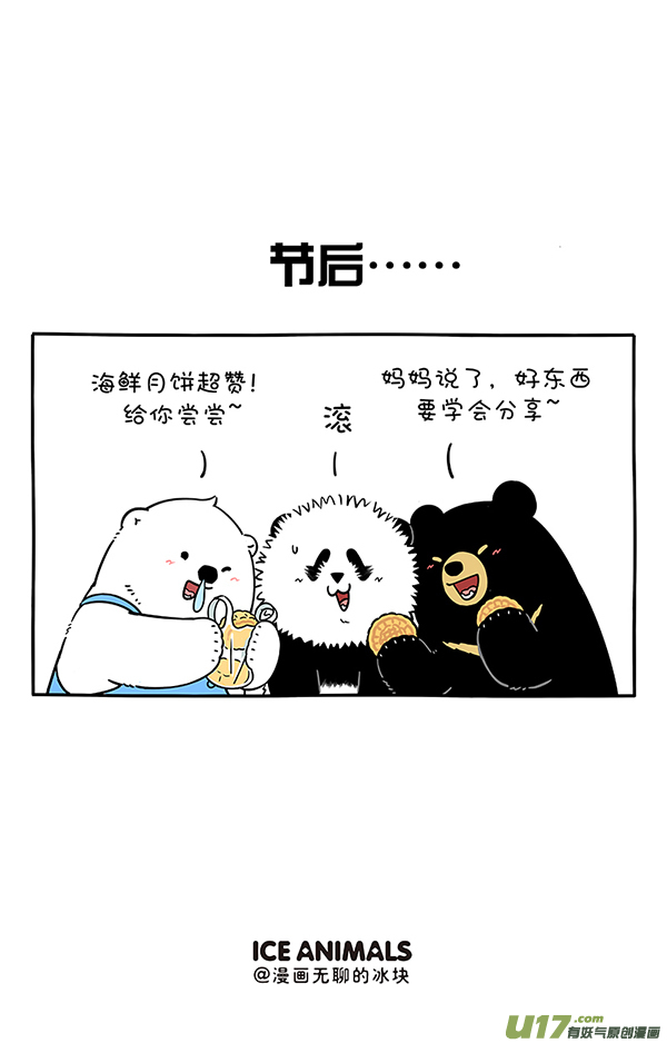 快把动物放进冰箱看来，国庆怕也是中秋的味道了
