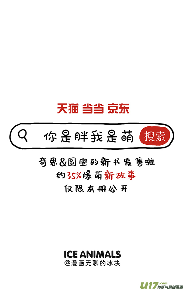 快把动物放进冰箱面不改色横着走／肯定吃了不少亏吧