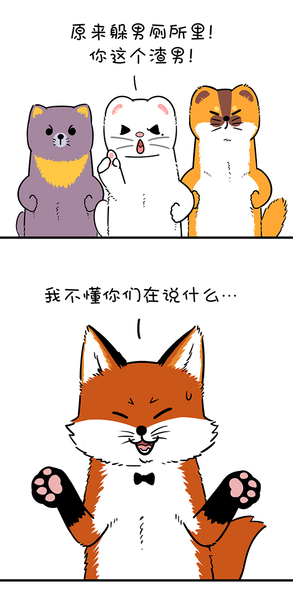 快把动物放进冰箱320 纷争都有导火索，往往来自男厕所~