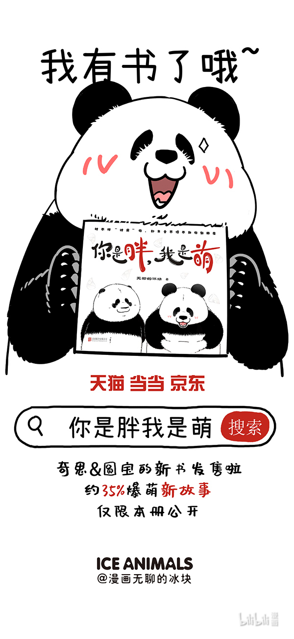 快把动物放进冰箱321 有的熊社死了，但是他以为自己还活着~