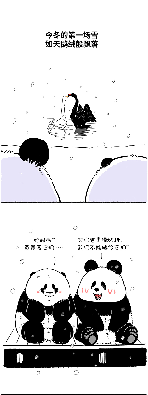 快把动物放进冰箱324 只要我够甜，单身不可怜！