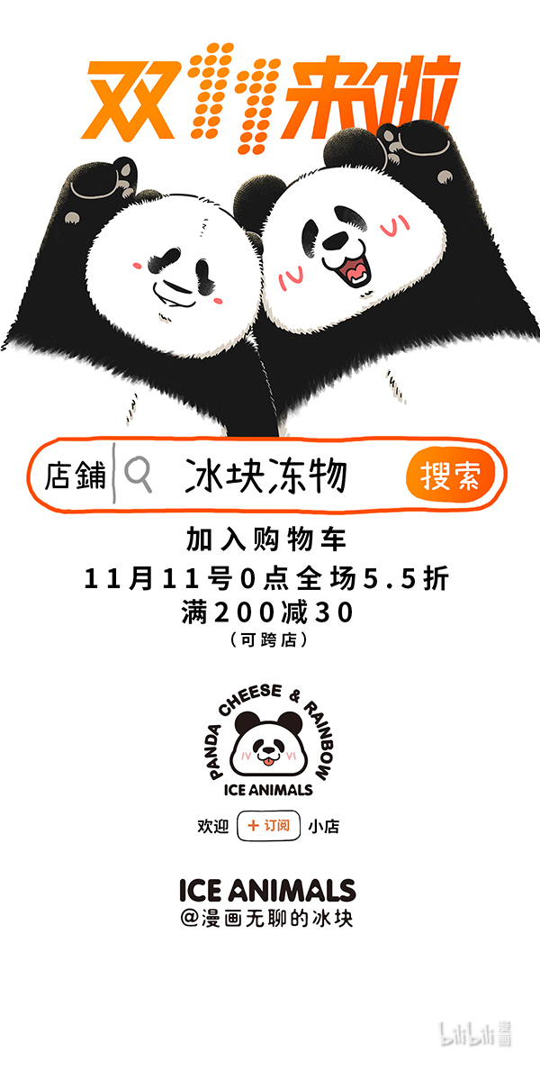 快把动物放进冰箱324 只要我够甜，单身不可怜！