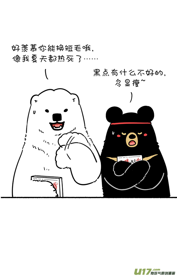 快把动物放进冰箱霜糖丸子／真实的就是最好的自己！