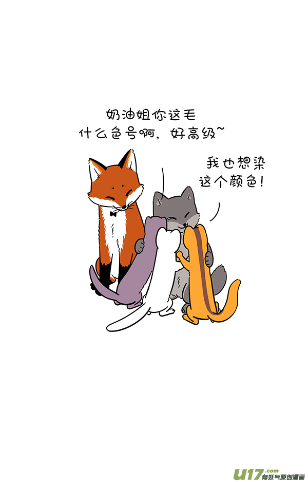 快把动物放进冰箱霜糖丸子／真实的就是最好的自己！