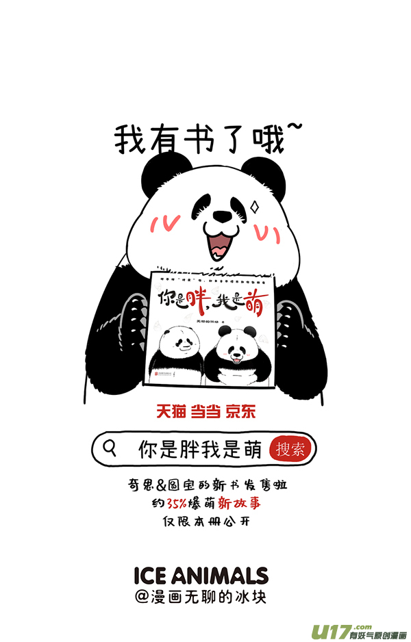 快把动物放进冰箱霜糖丸子／真实的就是最好的自己！