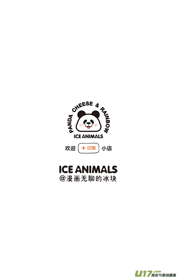 快把动物放进冰箱霜糖丸子／真实的就是最好的自己！