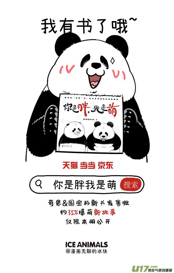 快把动物放进冰箱双标的经／一难接一难～