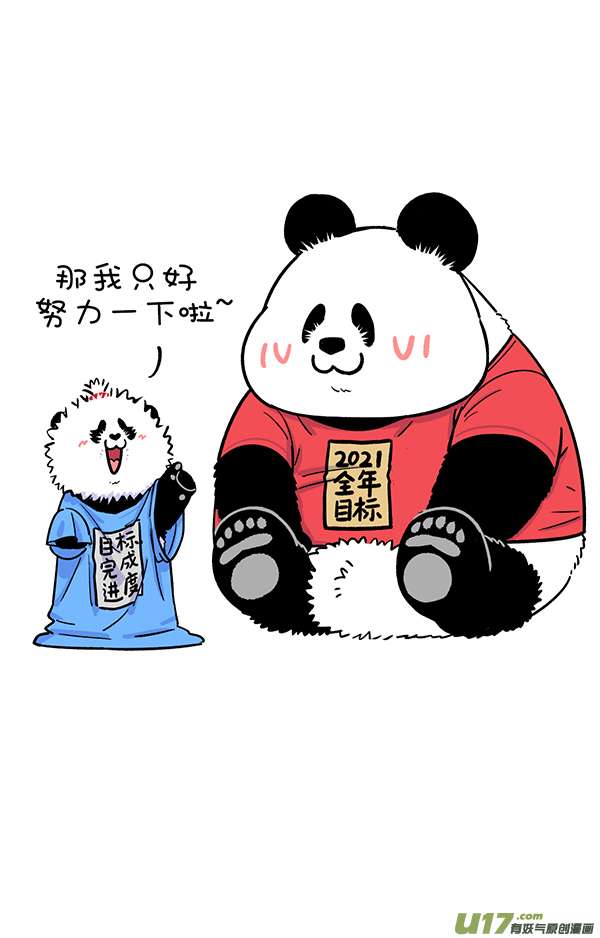 快把动物放进冰箱不如改改小目标..／ 不比不知道...