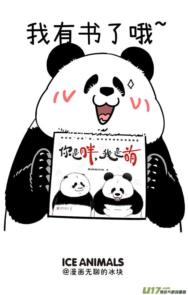 快把动物放进冰箱不如改改小目标..／ 不比不知道...