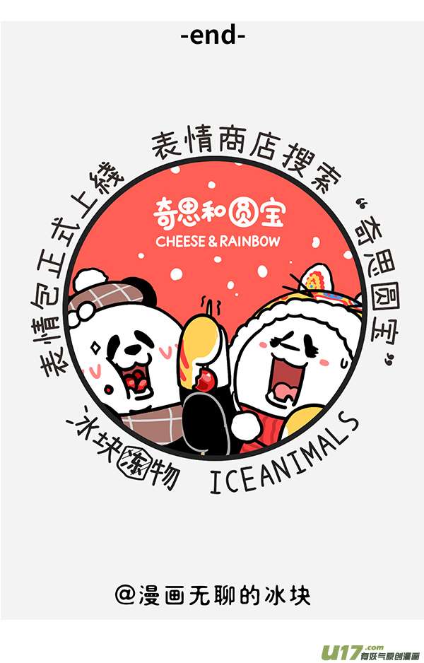 快把动物放进冰箱超能力／工作重点／奇思面前玩下套