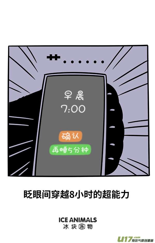 快把动物放进冰箱超能力／工作重点／奇思面前玩下套