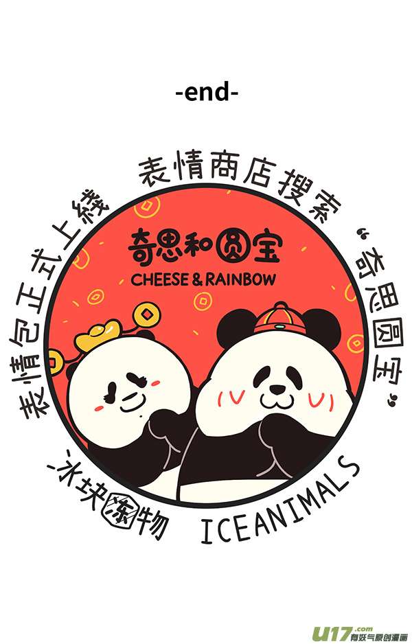 快把动物放进冰箱我们打工人，目标一定要清晰～