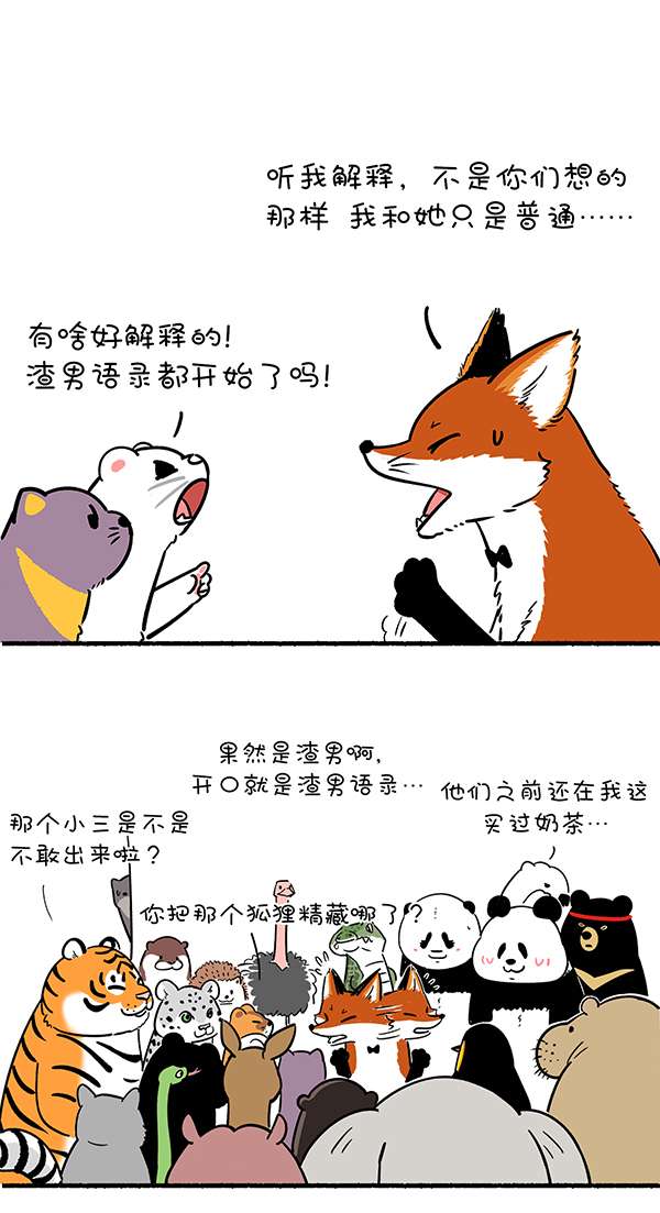 快把动物放进冰箱325 真实的自己，就是最好的自己！