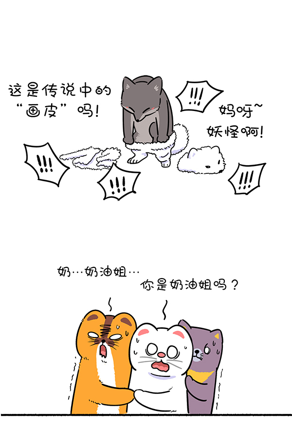 快把动物放进冰箱325 真实的自己，就是最好的自己！