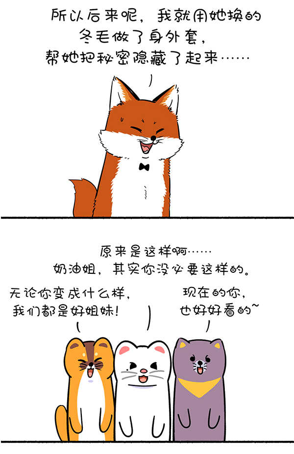 快把动物放进冰箱325 真实的自己，就是最好的自己！