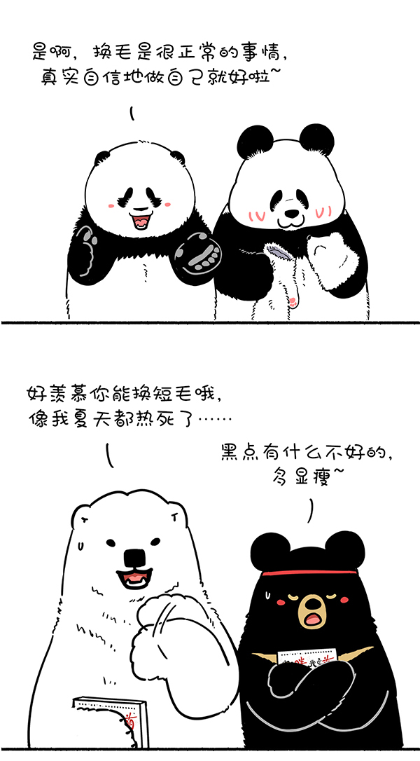 快把动物放进冰箱325 真实的自己，就是最好的自己！