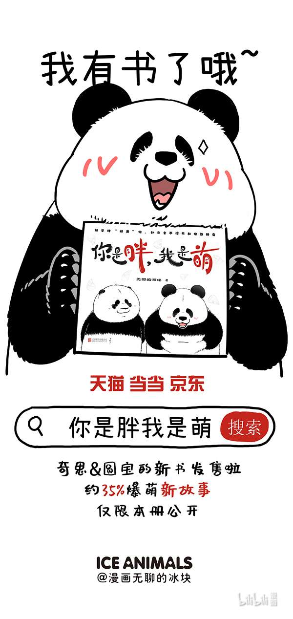 快把动物放进冰箱325 真实的自己，就是最好的自己！
