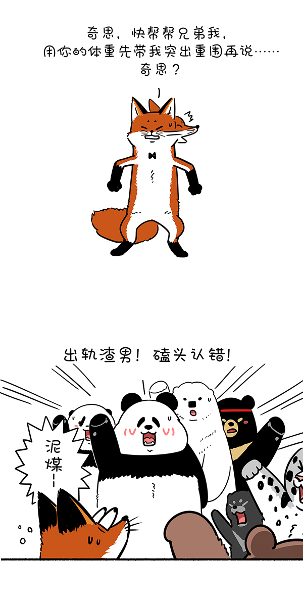 快把动物放进冰箱325 真实的自己，就是最好的自己！