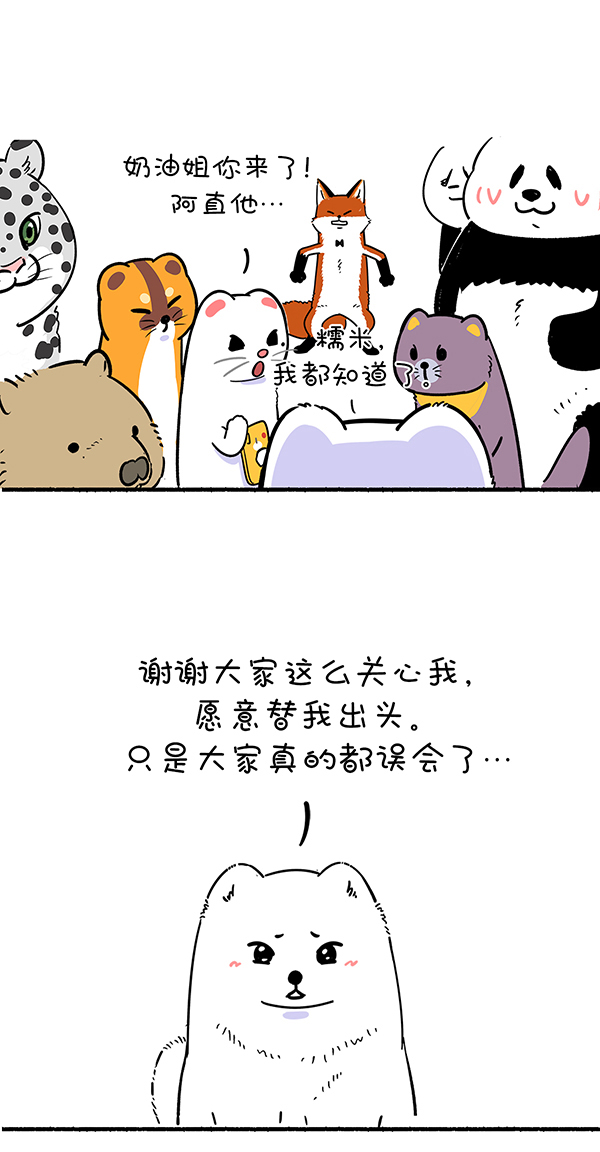 快把动物放进冰箱325 真实的自己，就是最好的自己！