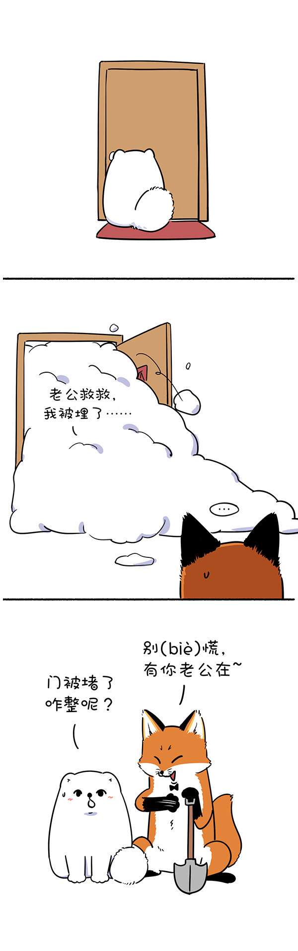 快把动物放进冰箱327 爱情路就像西天取经，浪漫常常伴随着一难接一难～