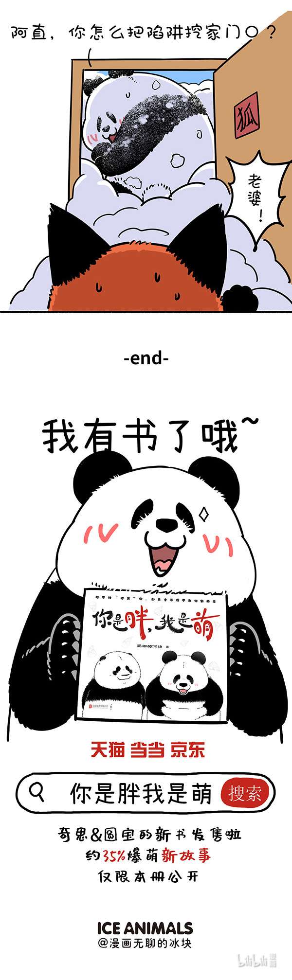 快把动物放进冰箱327 爱情路就像西天取经，浪漫常常伴随着一难接一难～