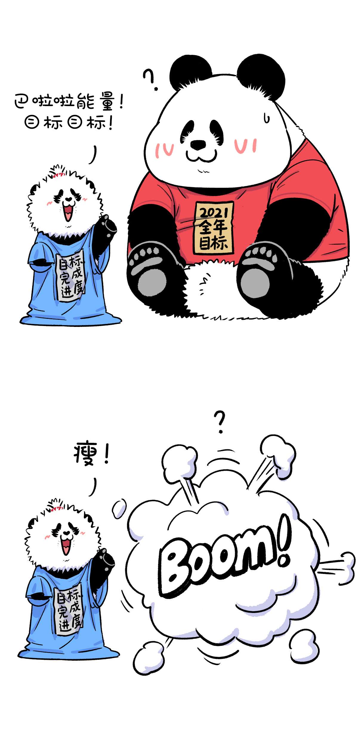 快把动物放进冰箱328 辛苦一年累弯腰，不如改改小目标~