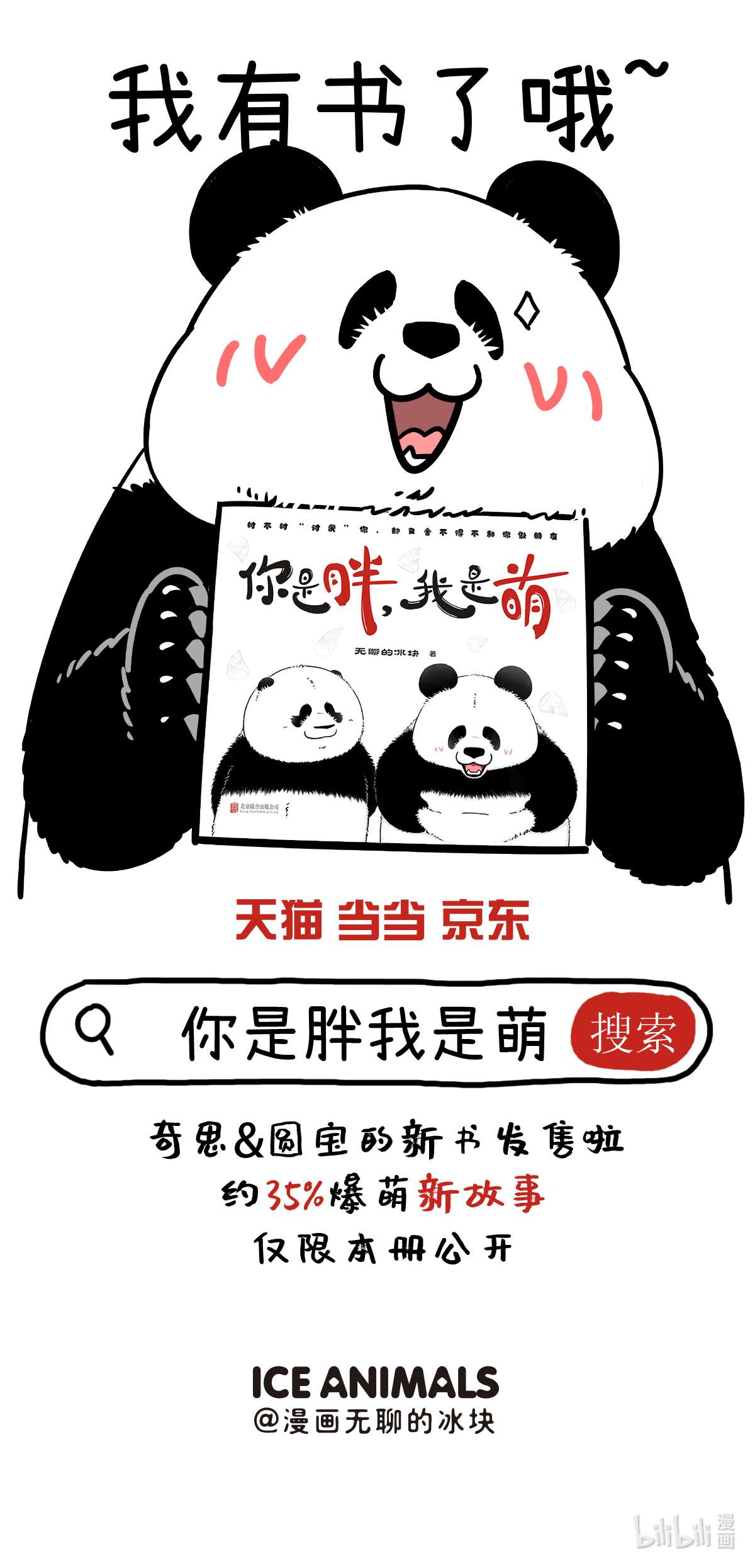 快把动物放进冰箱328 辛苦一年累弯腰，不如改改小目标~