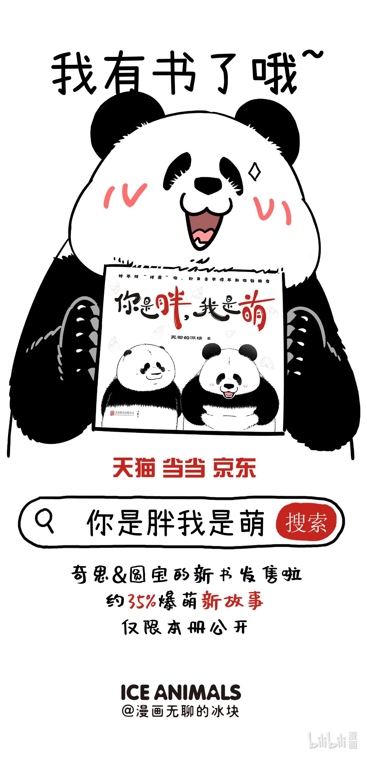 快把动物放进冰箱329 不比不知道，一比窝嘞个草~