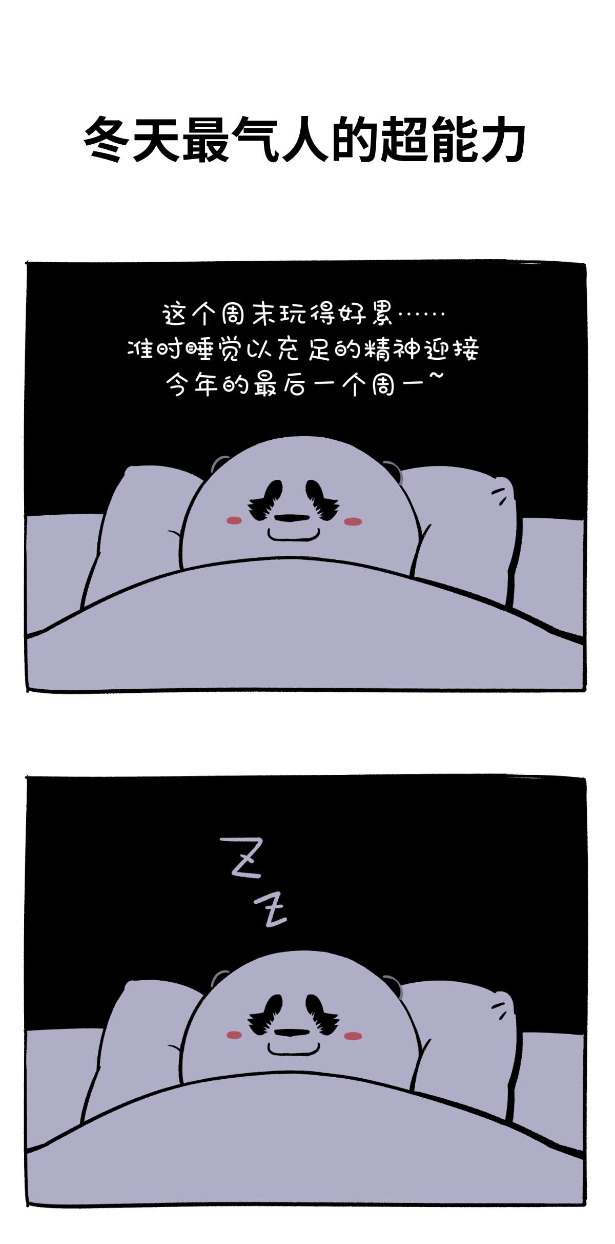 快把动物放进冰箱330 相信自己，你也有超能力！