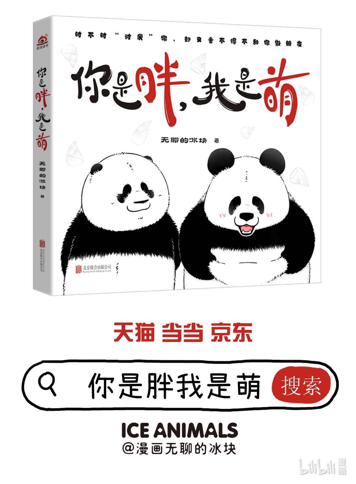 快把动物放进冰箱330 相信自己，你也有超能力！