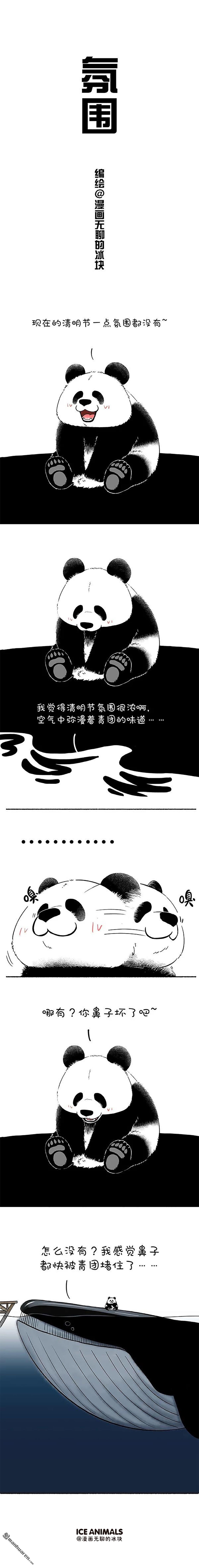 快把动物放进冰箱第128话 清明，有一种淡淡的氛围叫做......
