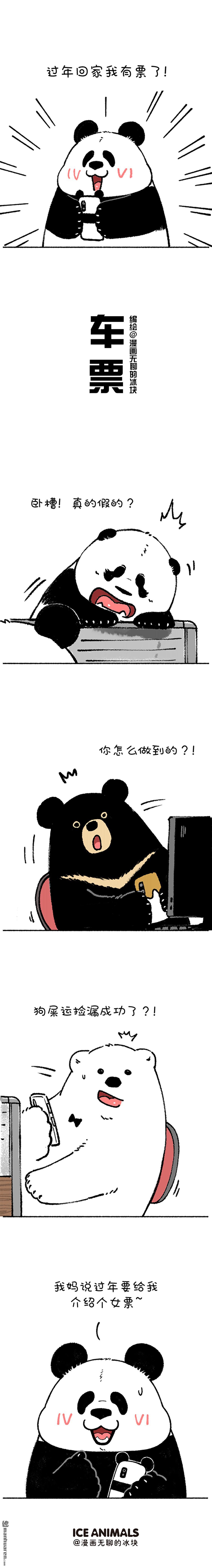 快把动物放进冰箱第183话 买票