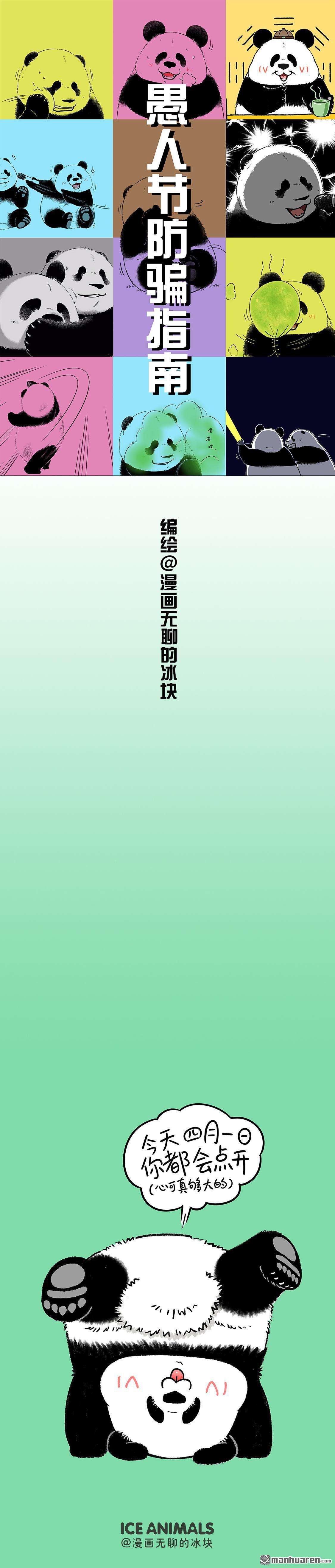 快把动物放进冰箱第201话 愚人节
