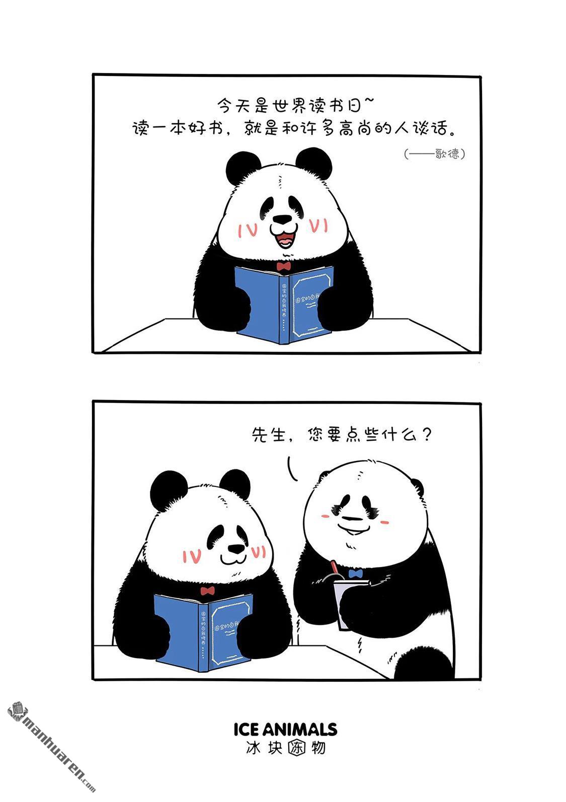 快把动物放进冰箱第266话 读书日