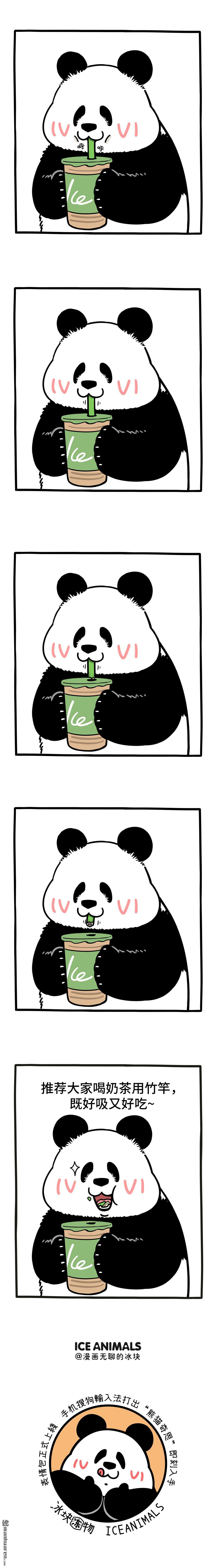 快把动物放进冰箱第269话 奶茶