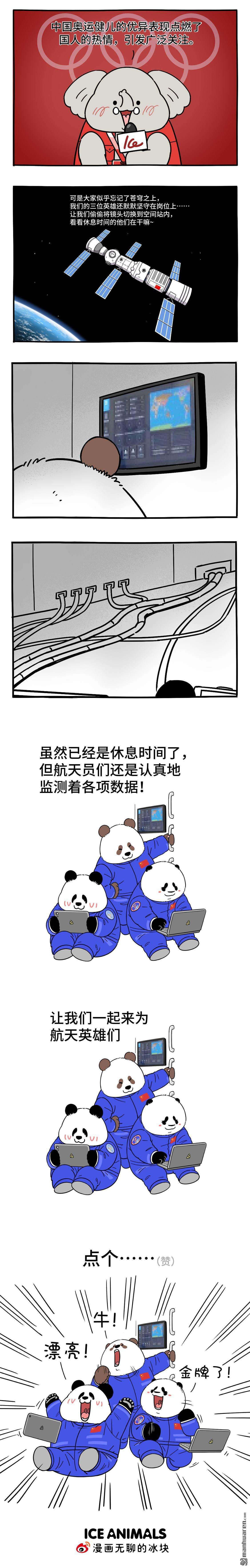 快把动物放进冰箱第285话 天宫看奥运