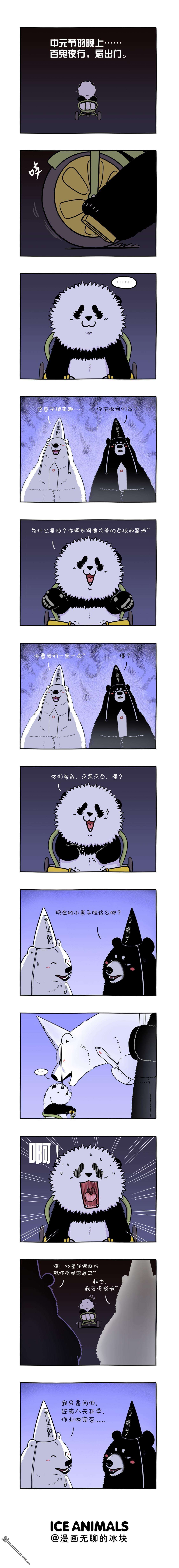 快把动物放进冰箱第288话 中元节