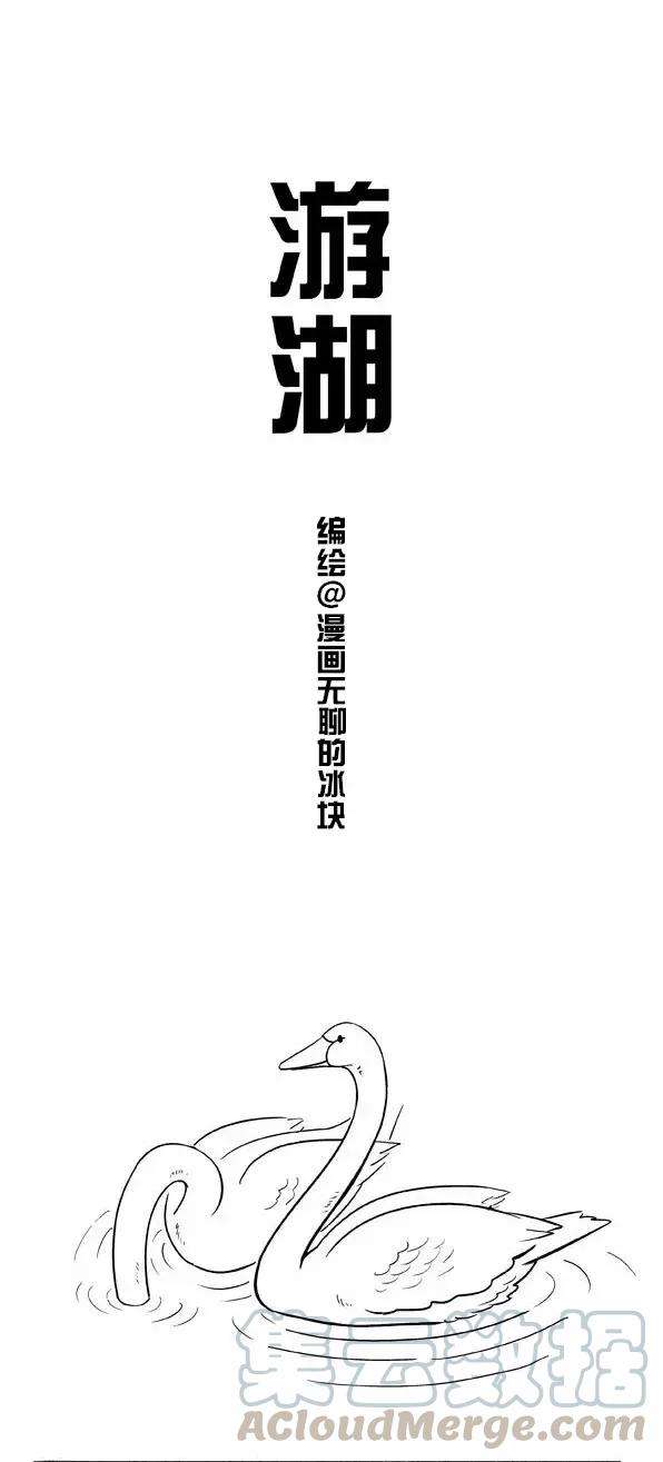 快把动物放进冰箱006 游湖