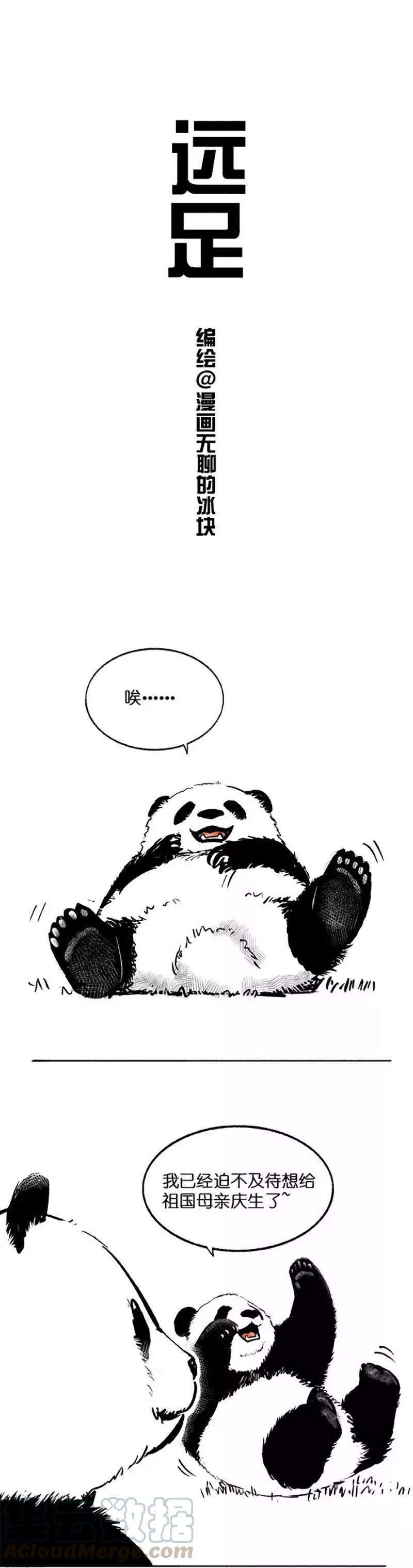 快把动物放进冰箱018 远足