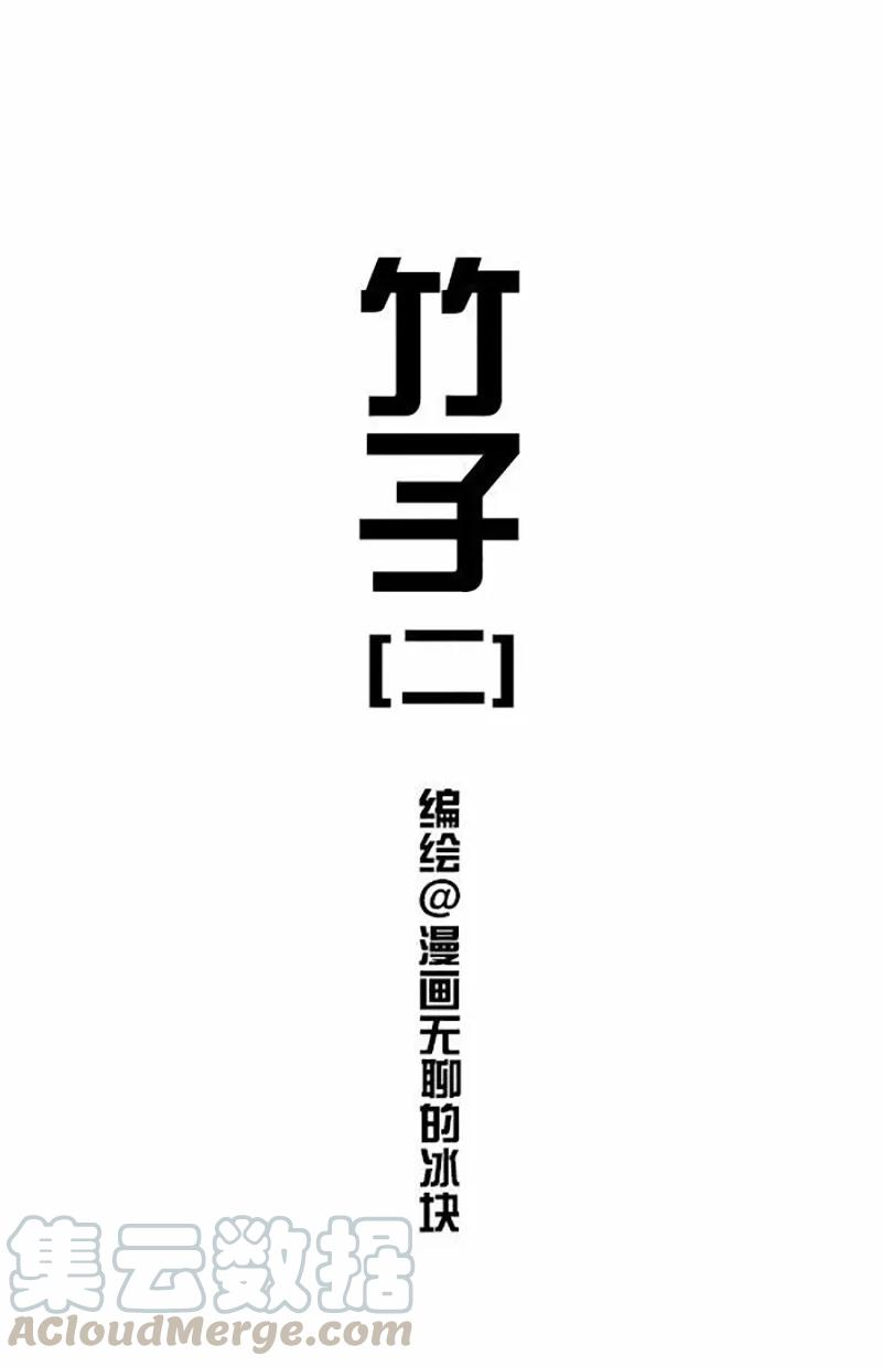快把动物放进冰箱026 竹子二