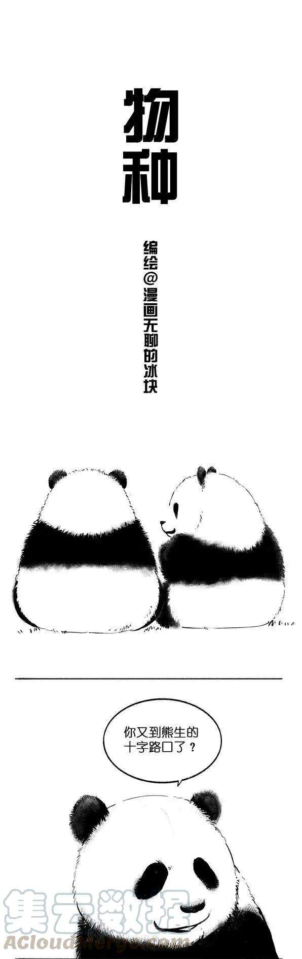 快把动物放进冰箱029 物种