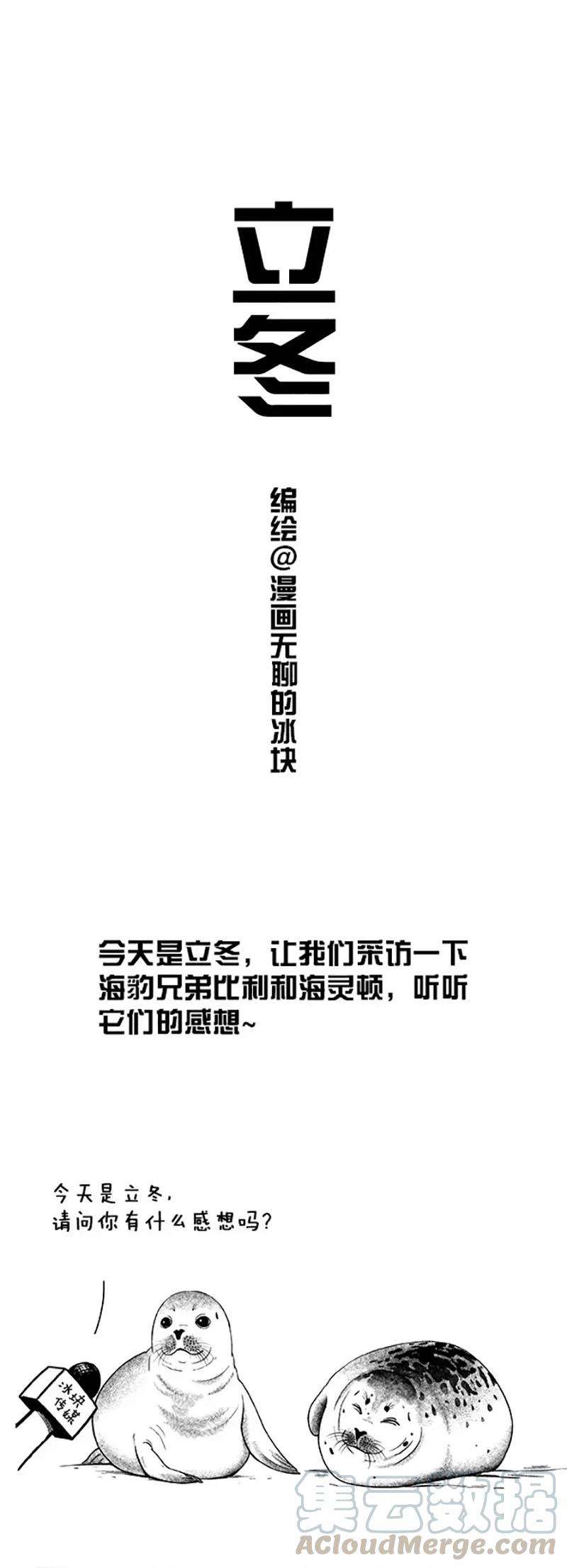 快把动物放进冰箱031 立冬
