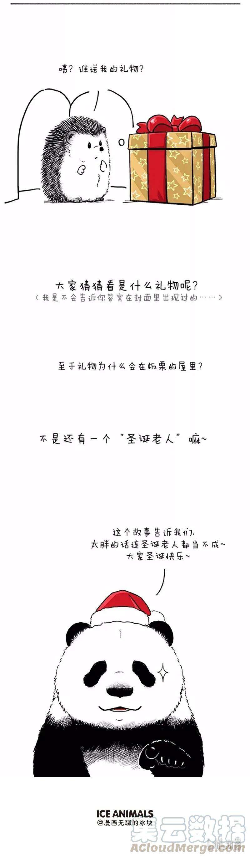 快把动物放进冰箱044 板栗少年把妹“圣诞大作战”