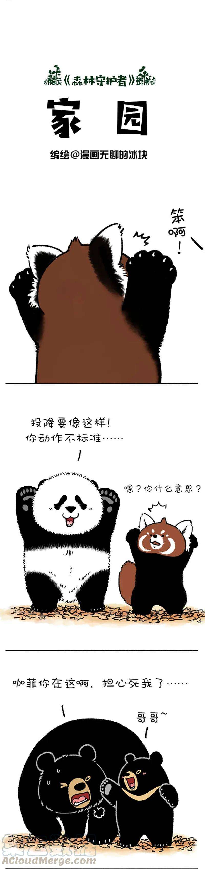 快把动物放进冰箱220 熊挪活，树挪死