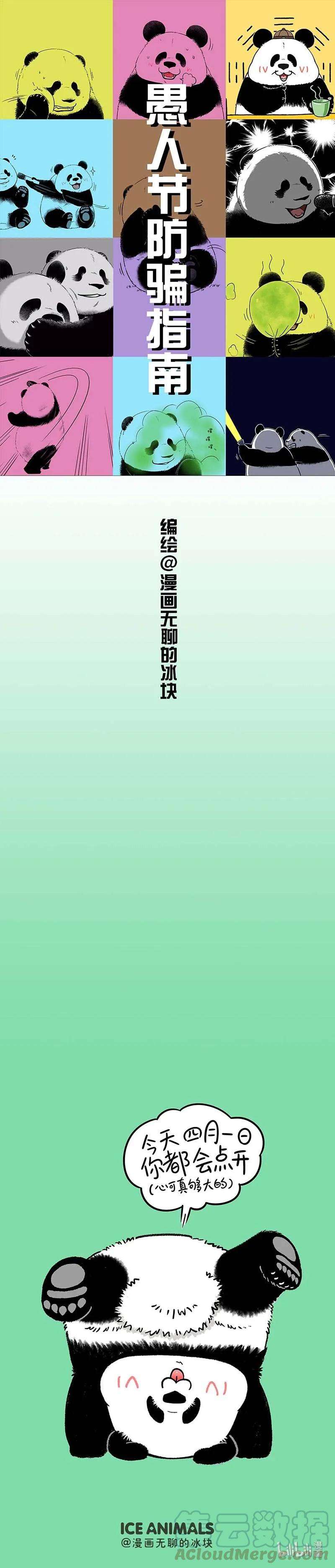 快把动物放进冰箱223 愚人节防骗指南